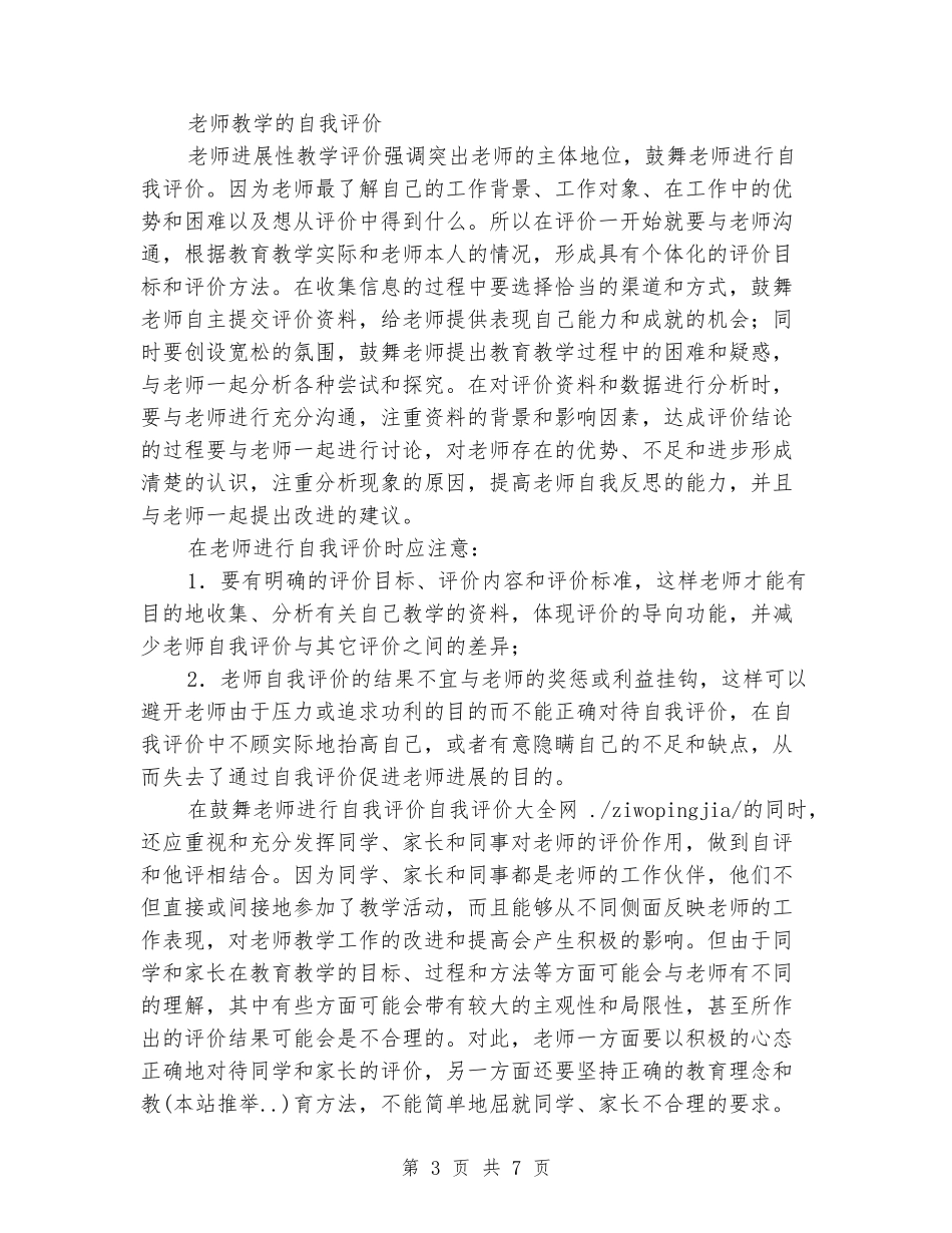 中学教师的教学自我评价_第3页
