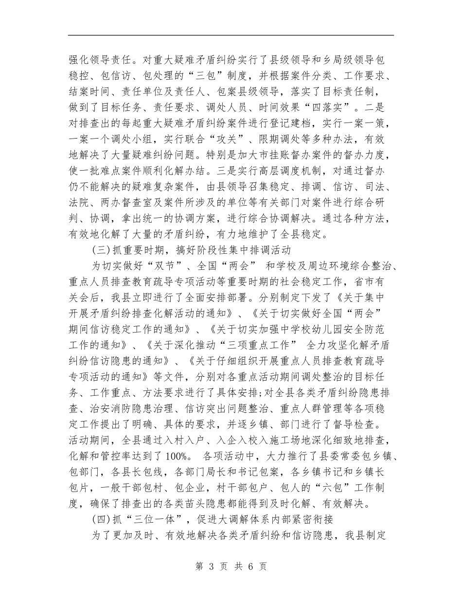 排调办上半年工作总结_第3页