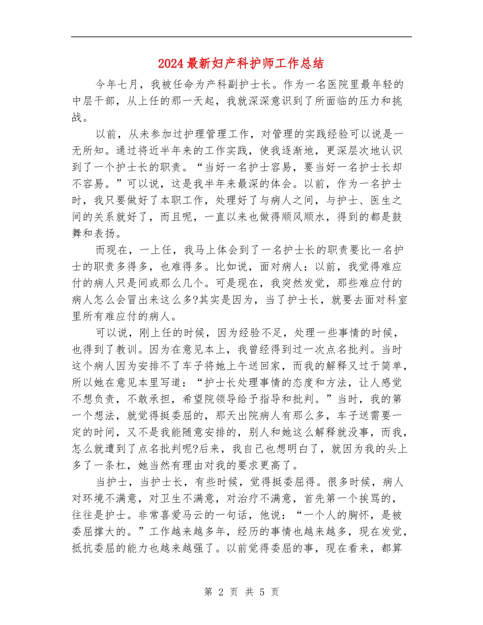 2024最新妇产科护师工作总结_第2页