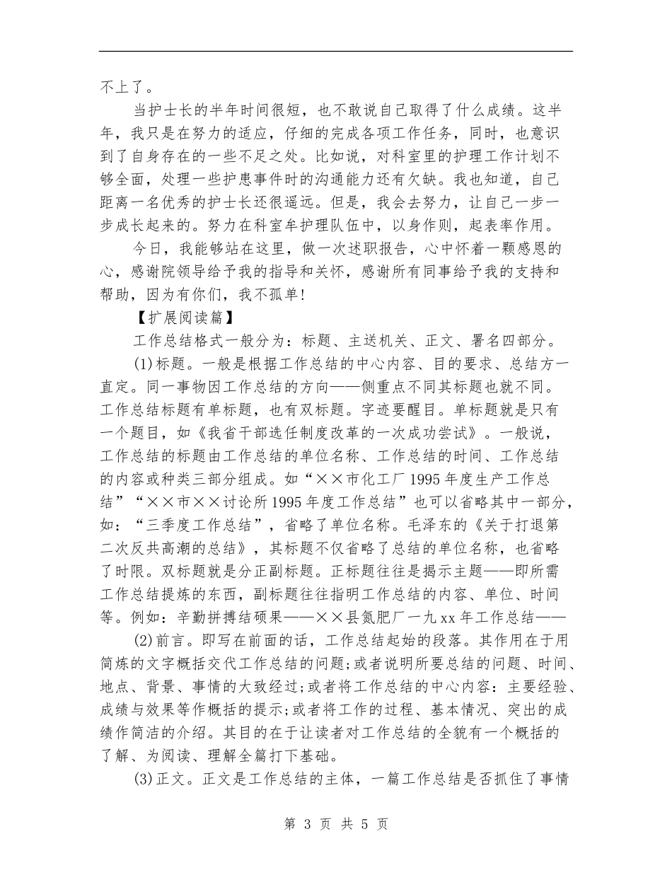 2024最新妇产科护师工作总结_第3页