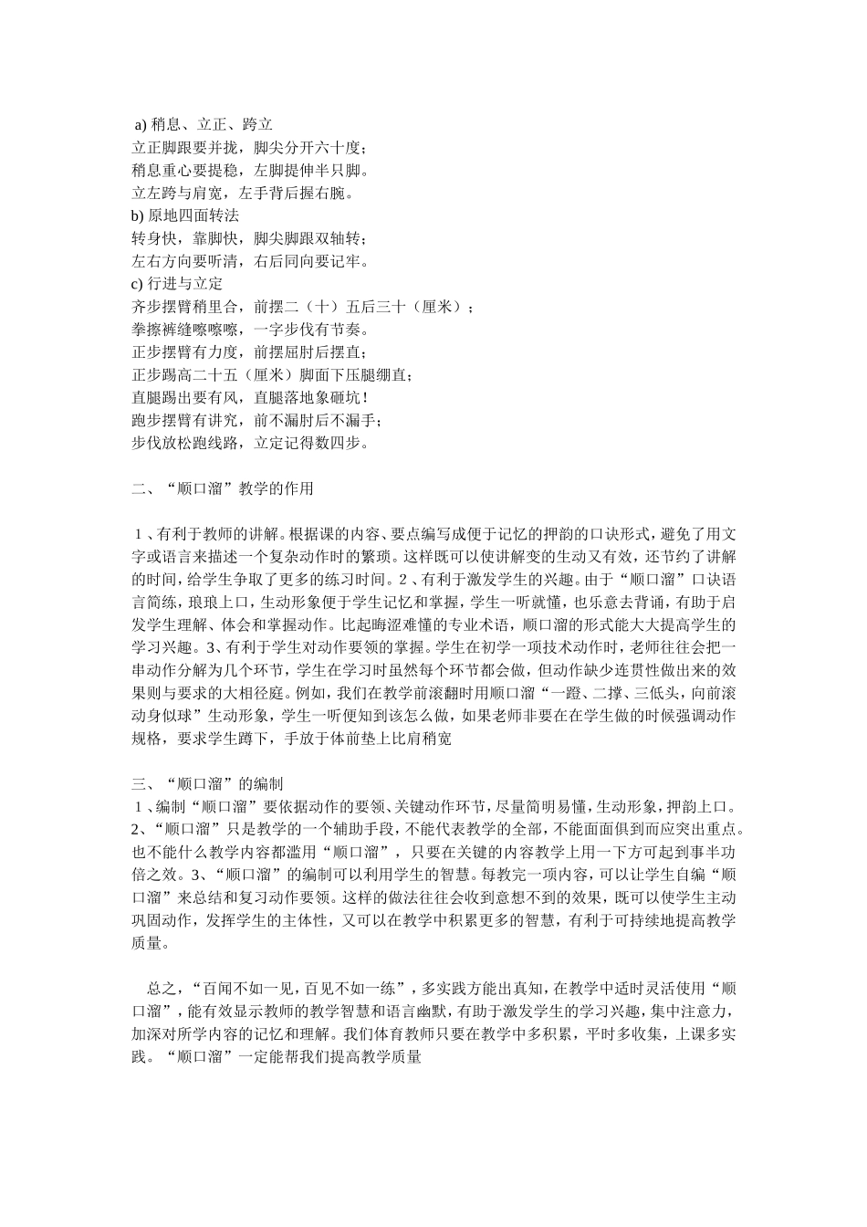 巧用“顺口溜”提高体育教学质量_第2页
