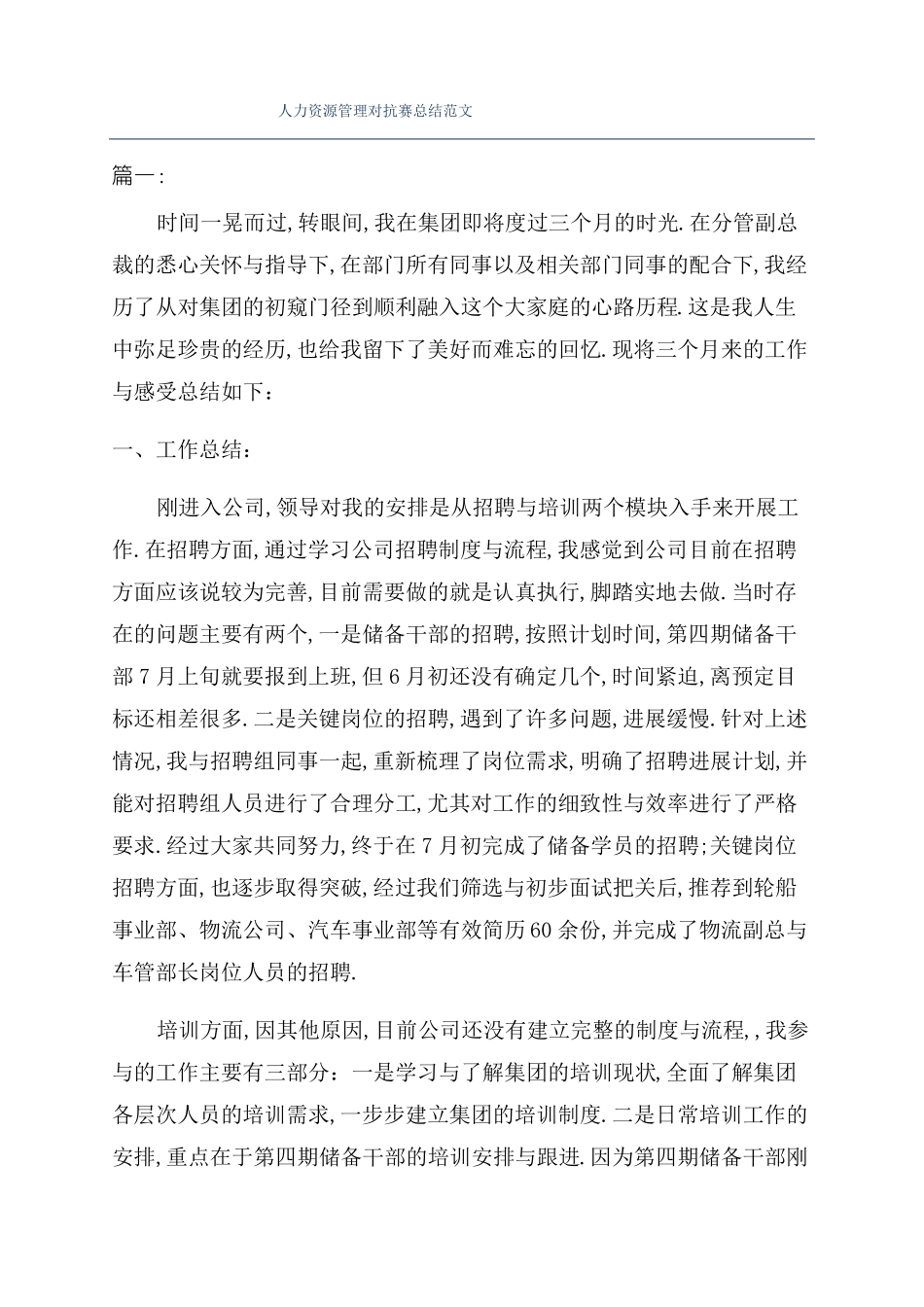 人力资源管理对抗赛总结范文_第1页