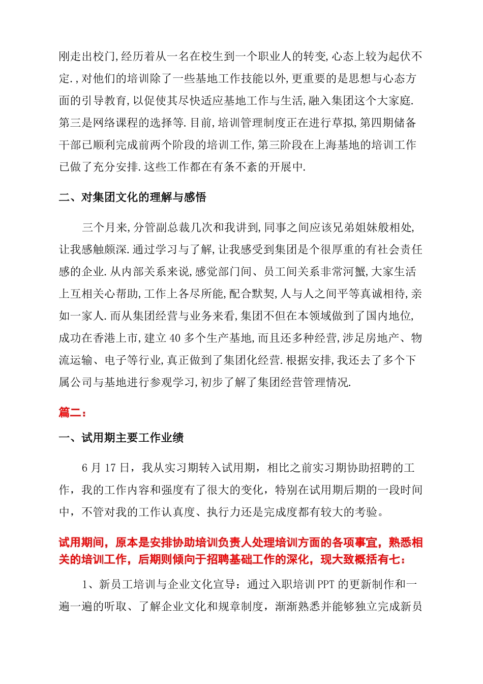 人力资源管理对抗赛总结范文_第2页