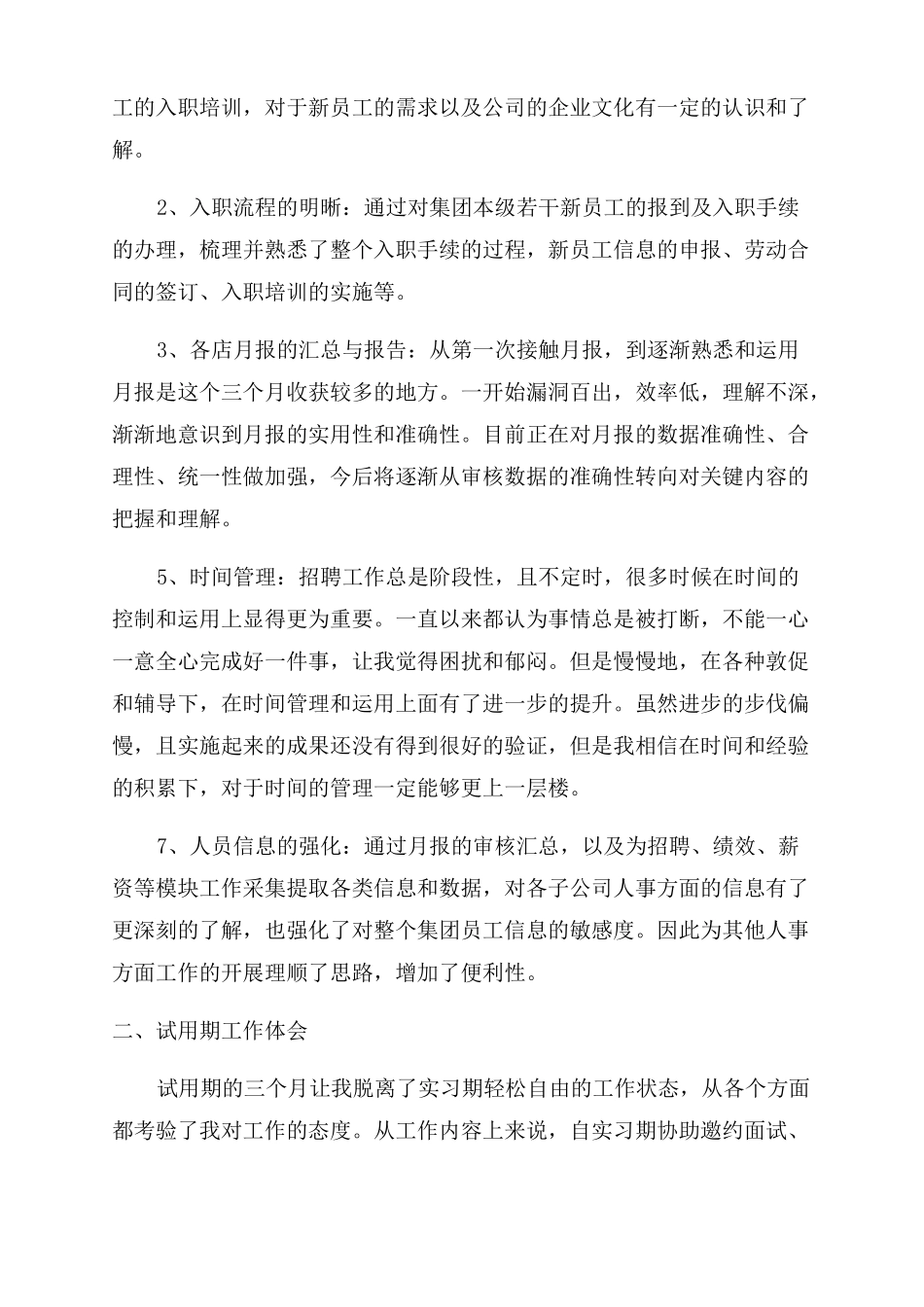 人力资源管理对抗赛总结范文_第3页