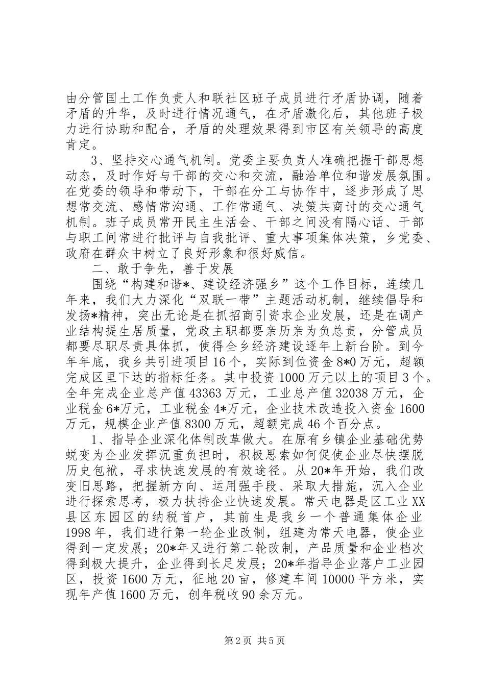 干部队伍思想作风建设工作汇报_第2页