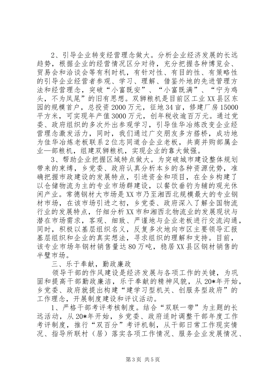 干部队伍思想作风建设工作汇报_第3页