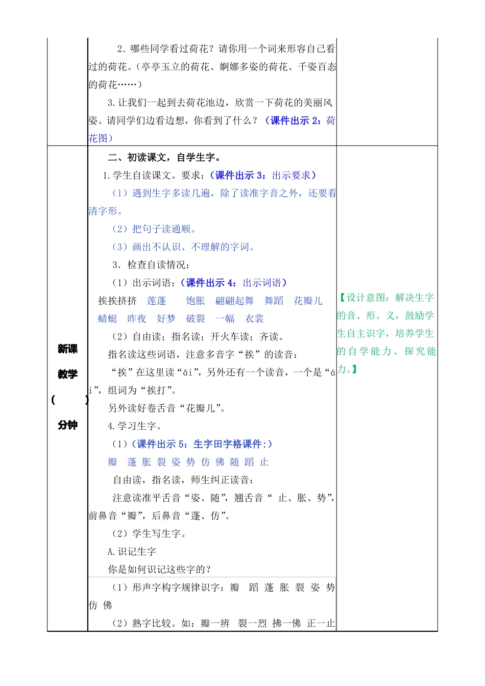 荷花教学设计_第2页