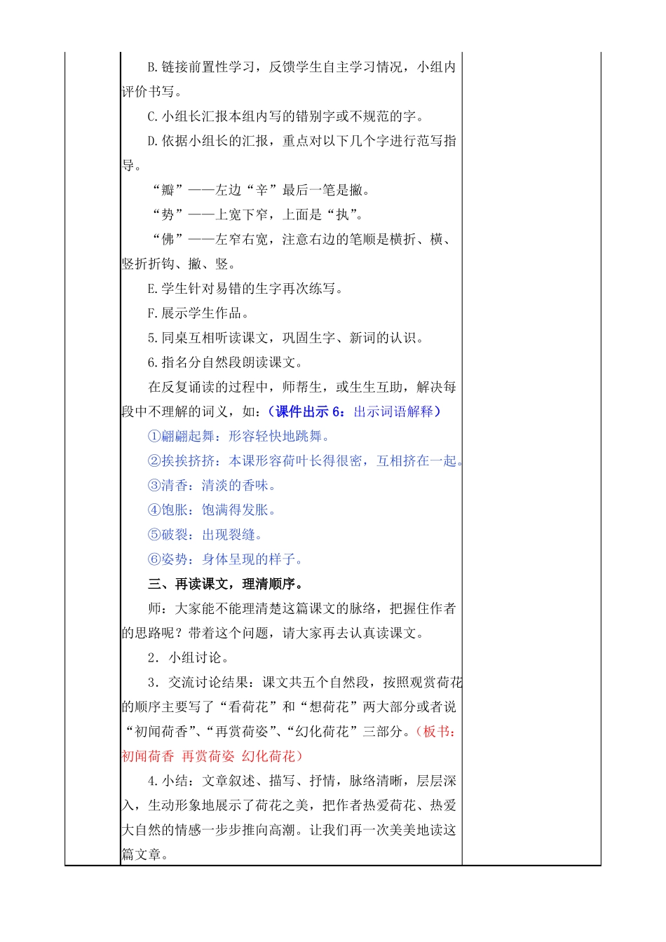 荷花教学设计_第3页