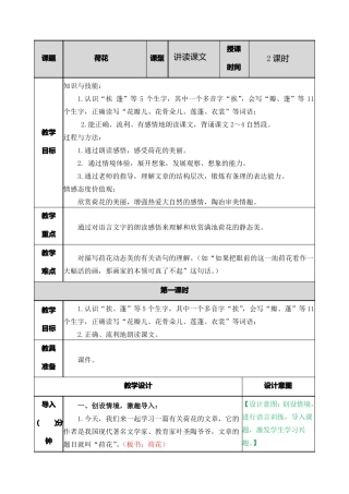 荷花教学设计