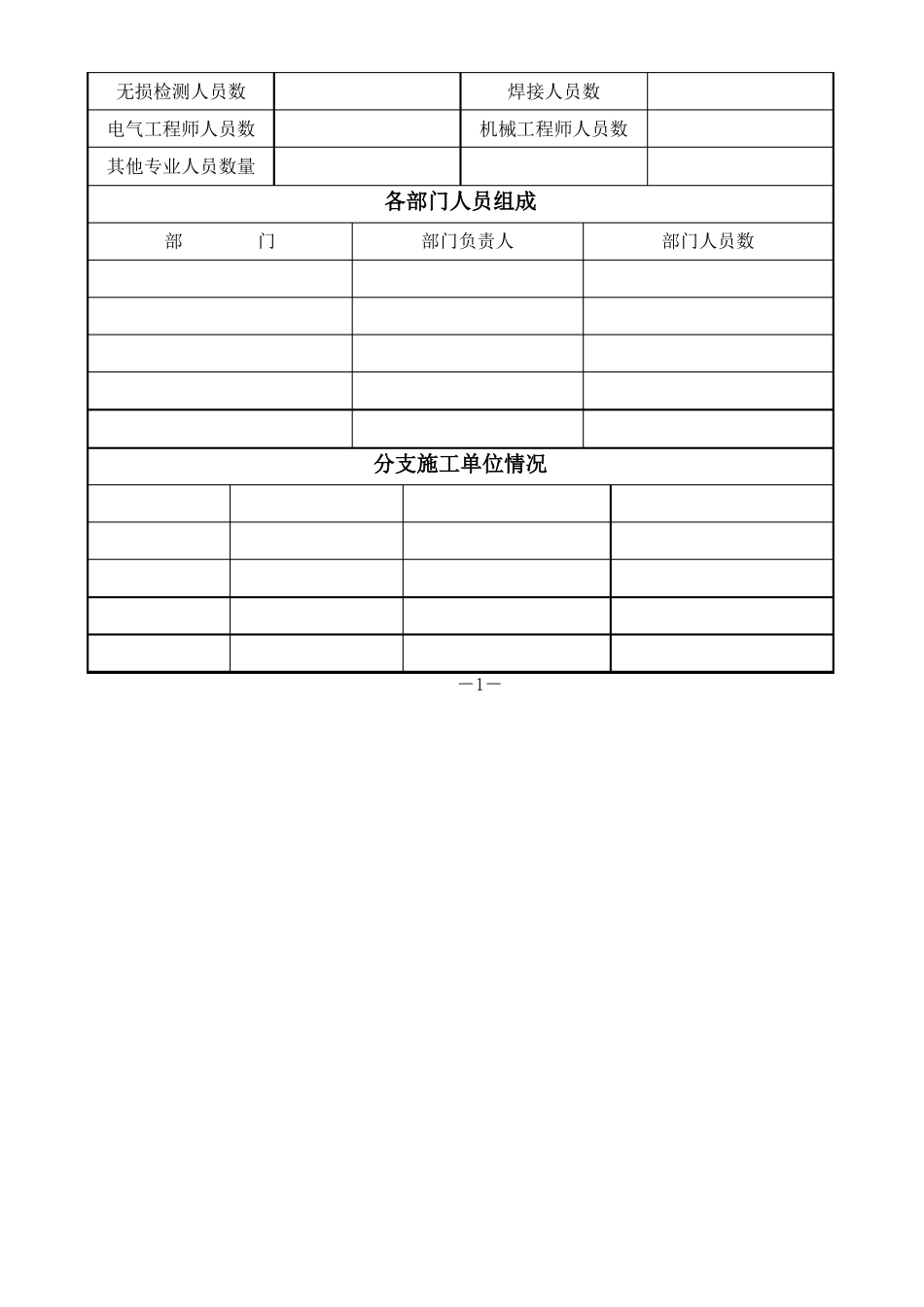 特种设备安装改造维修许可申请书_第2页