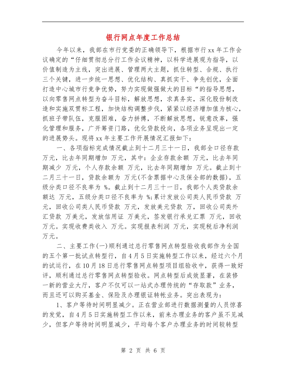 银行网点年度工作总结_第2页