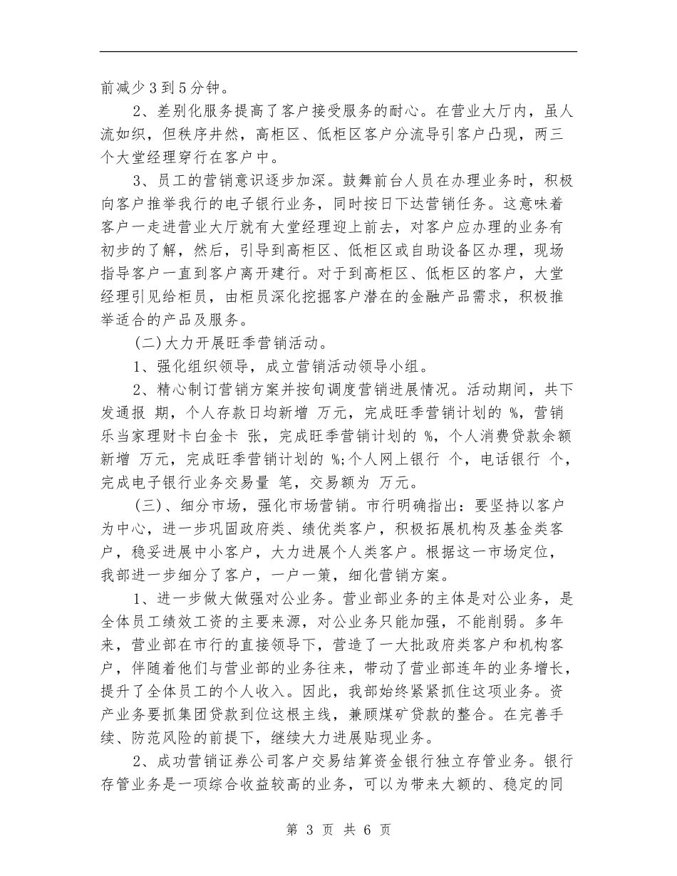 银行网点年度工作总结_第3页