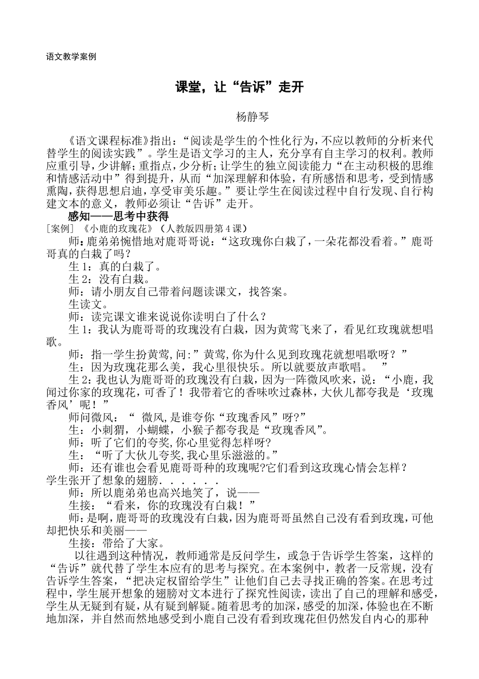 课堂上让告诉走开_第1页