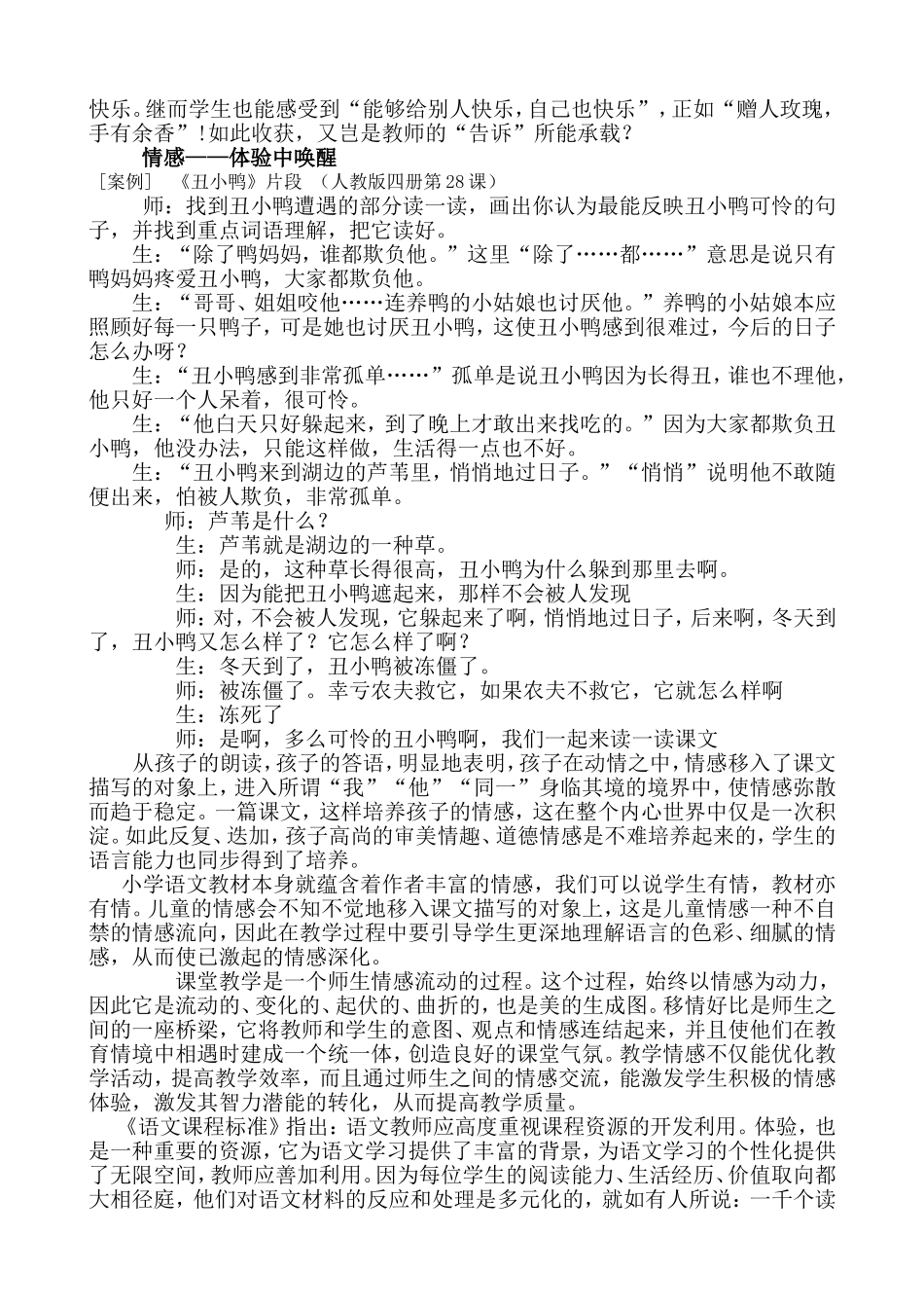 课堂上让告诉走开_第2页