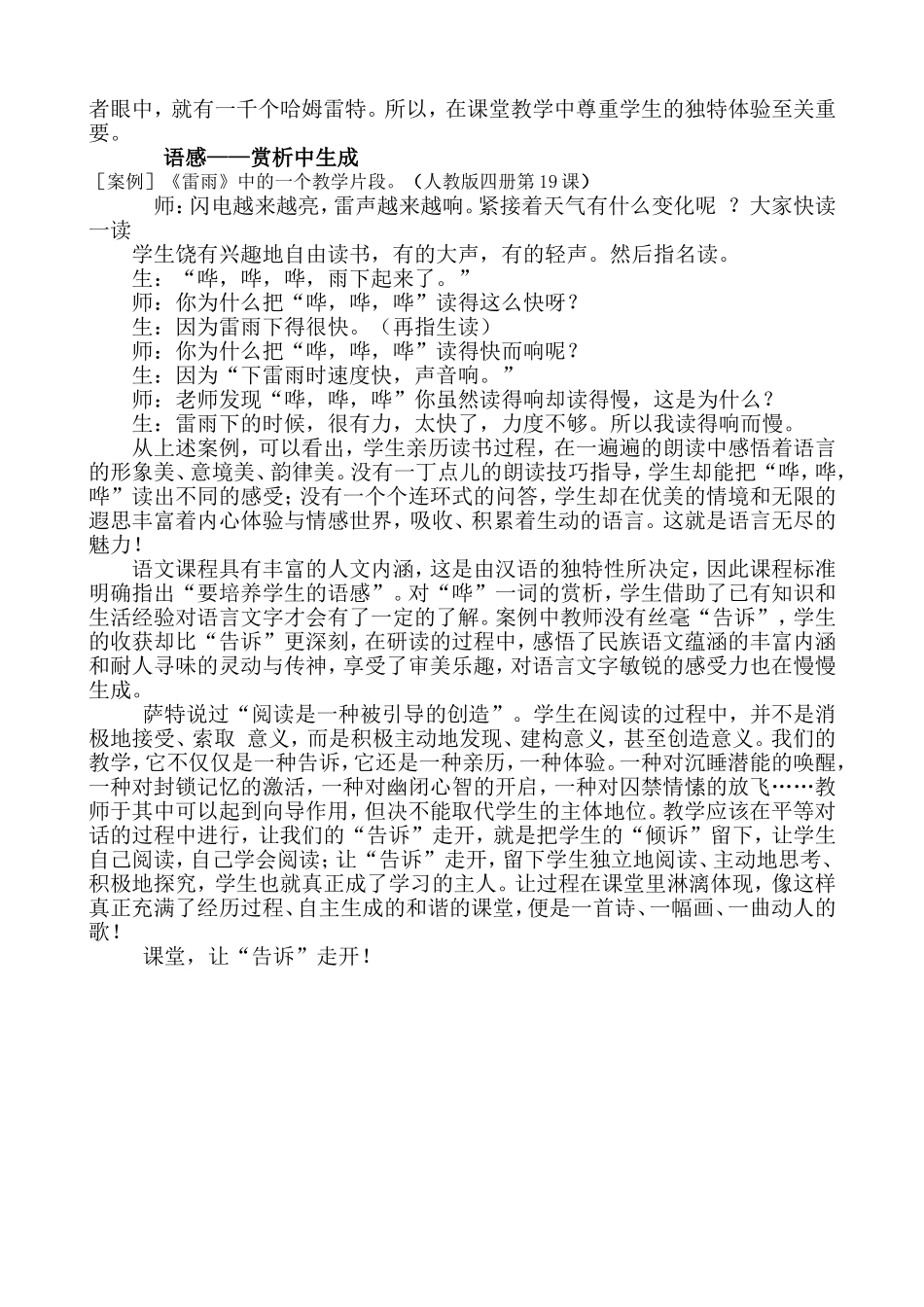 课堂上让告诉走开_第3页