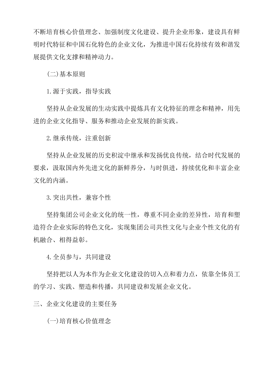 企业发展战略规划方案范文_第2页