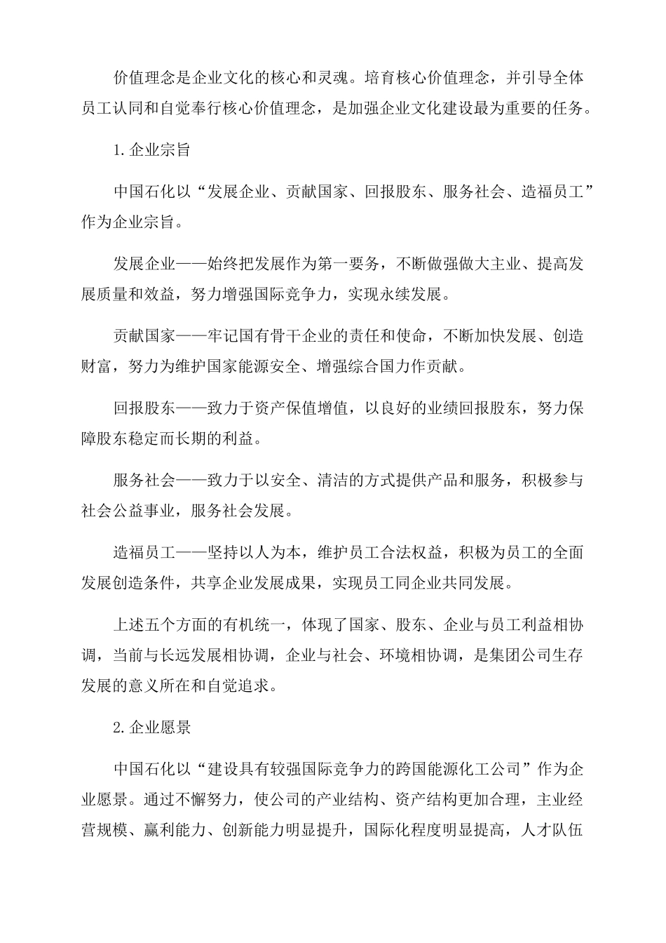 企业发展战略规划方案范文_第3页