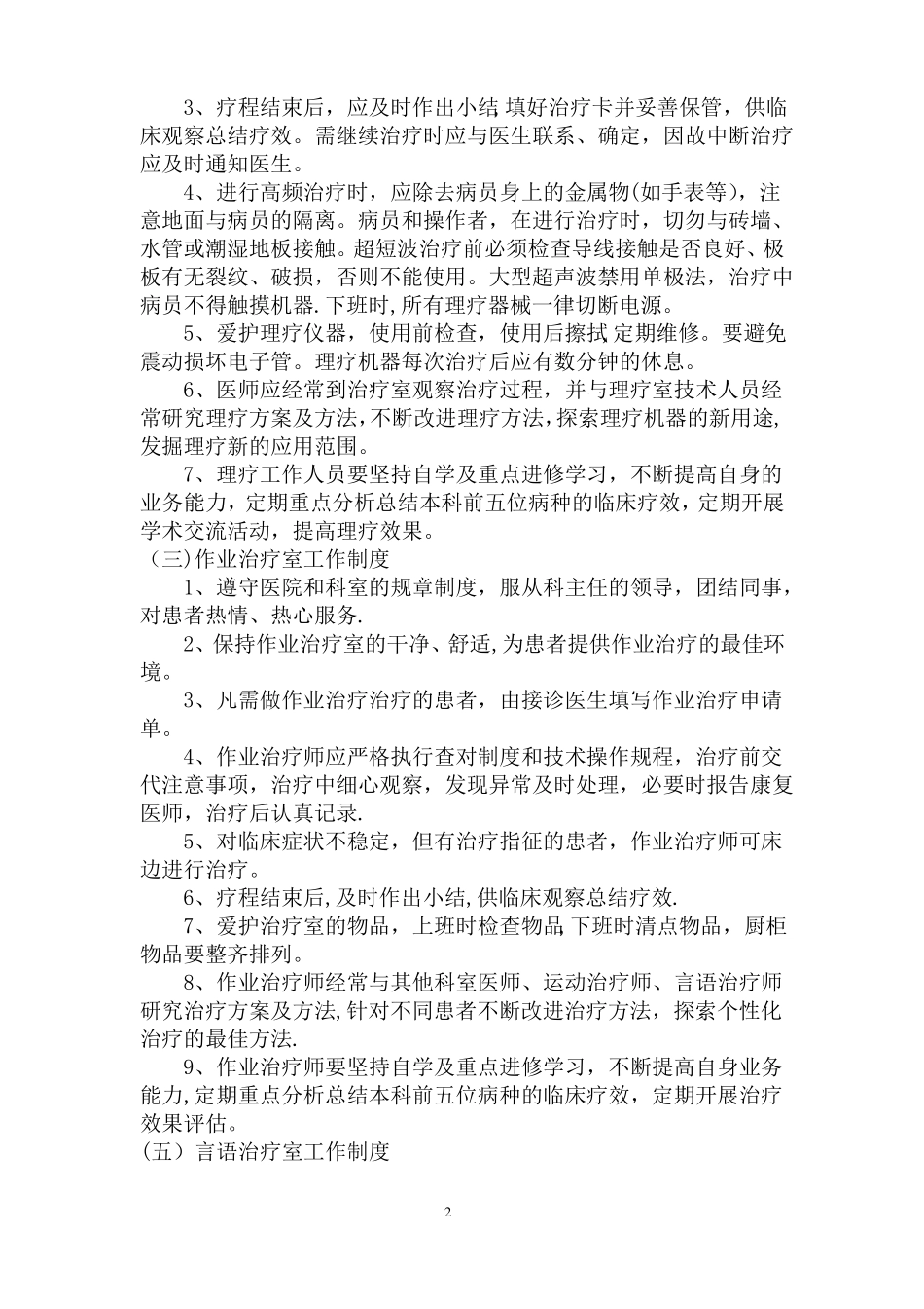 康复医学科管理制度_第2页