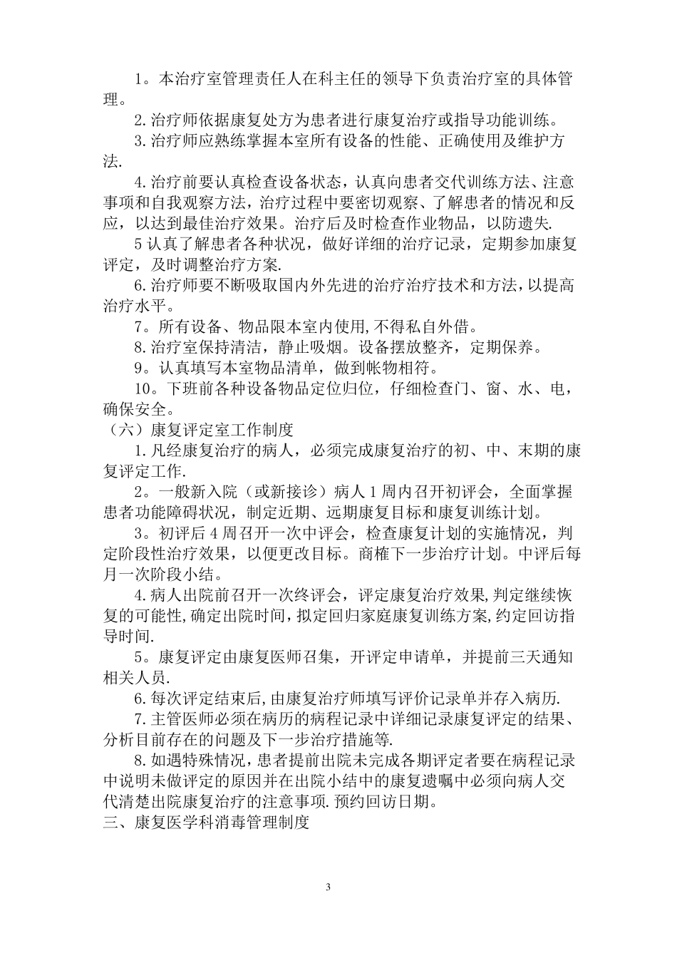 康复医学科管理制度_第3页