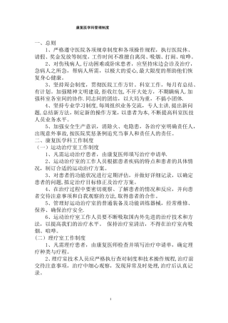 康复医学科管理制度