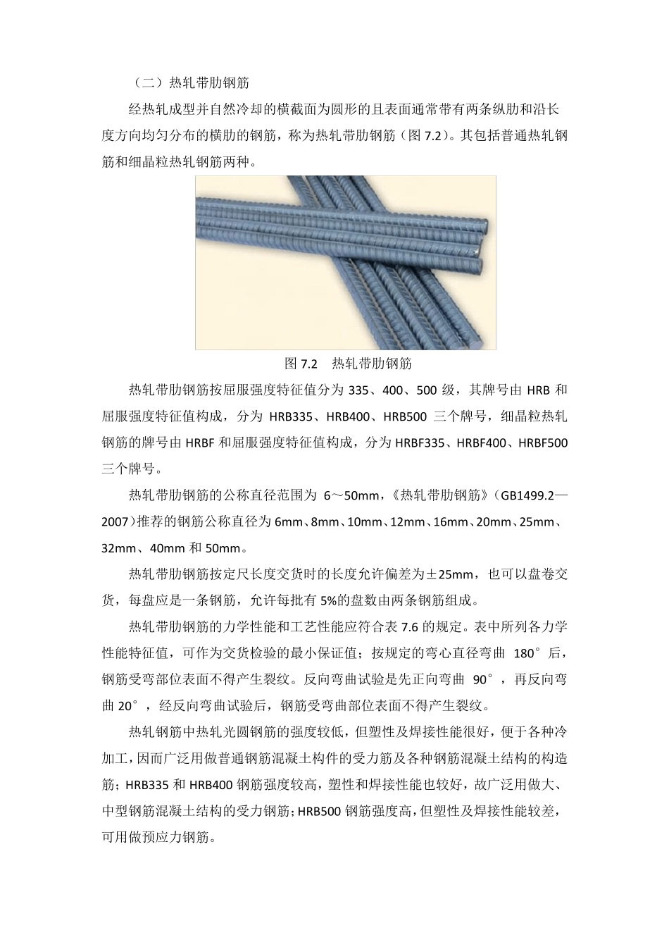 七种建筑工程常用钢材简介及其性能标准的要求_第2页
