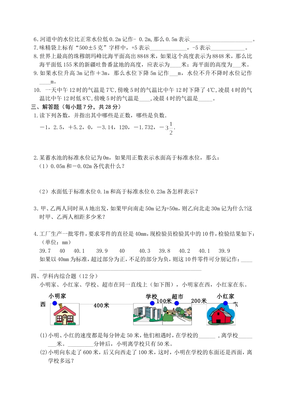 七年级数学(上册）第一周周演练_第2页