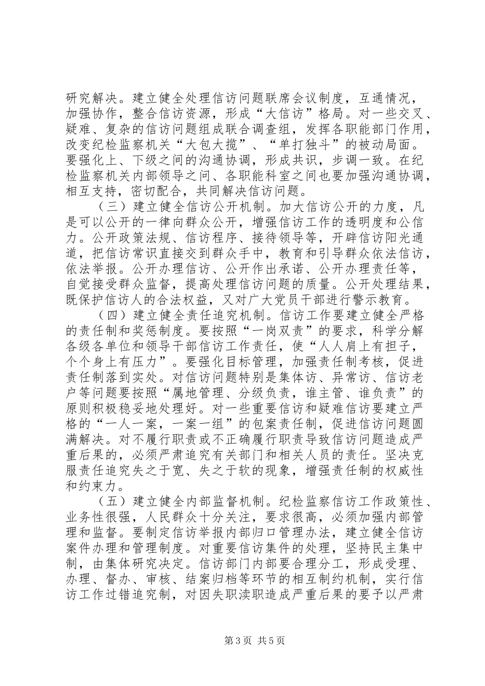独家原创-纪检监察信访工作调研报告_第3页