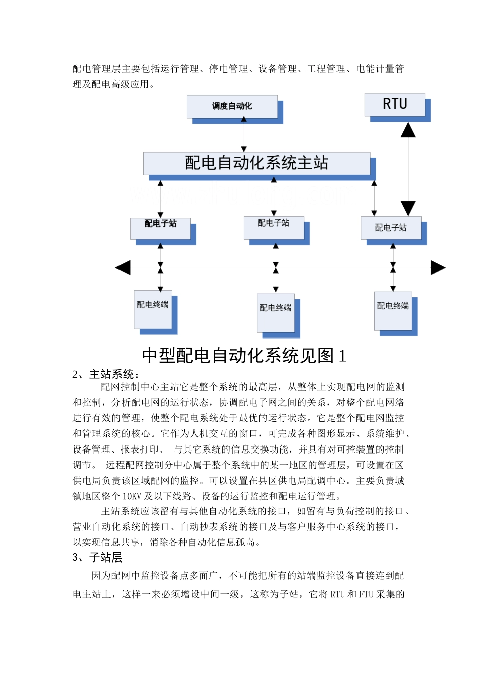 县级配网自动化与配电管理系统_secret_第3页