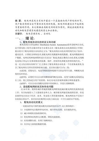县级配网自动化与配电管理系统_secret