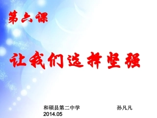 让我们选择坚强