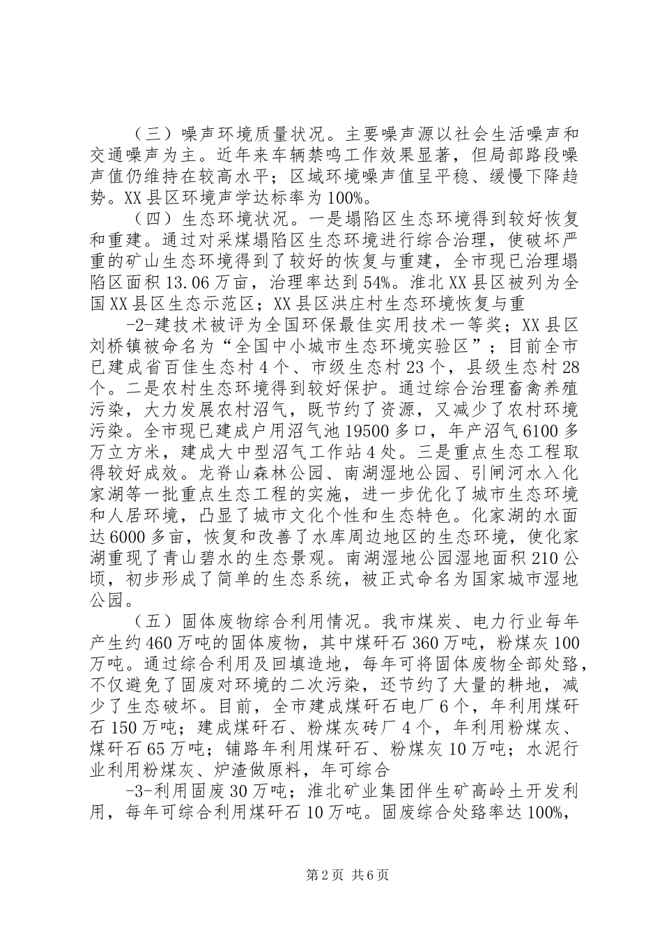 关于环境保护工作情况的汇报_第2页