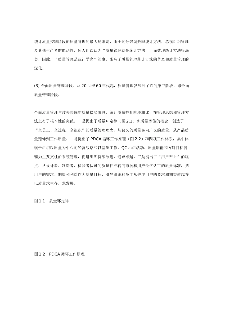 武钢贯彻ISO9000族标准的实践和基本经验_第2页