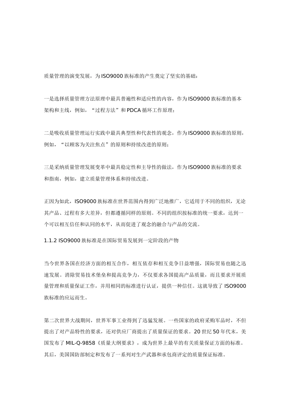武钢贯彻ISO9000族标准的实践和基本经验_第3页
