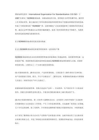 武钢贯彻ISO9000族标准的实践和基本经验