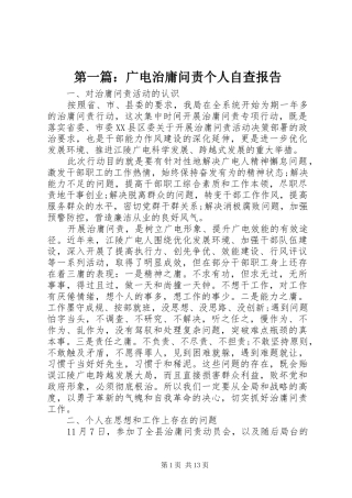 第一篇：广电治庸问责个人自查报告