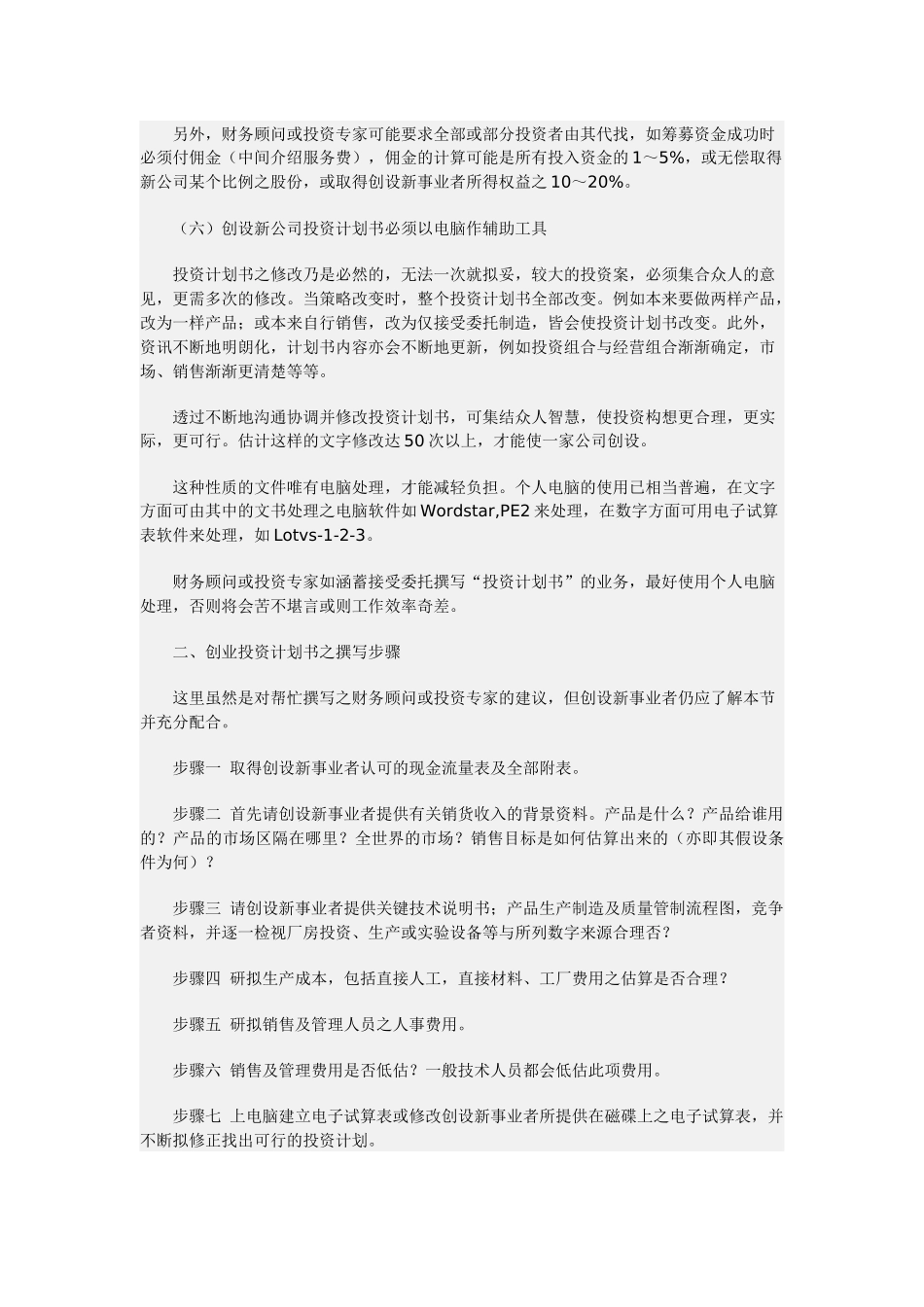 投资计划书写作技巧与格式_第3页