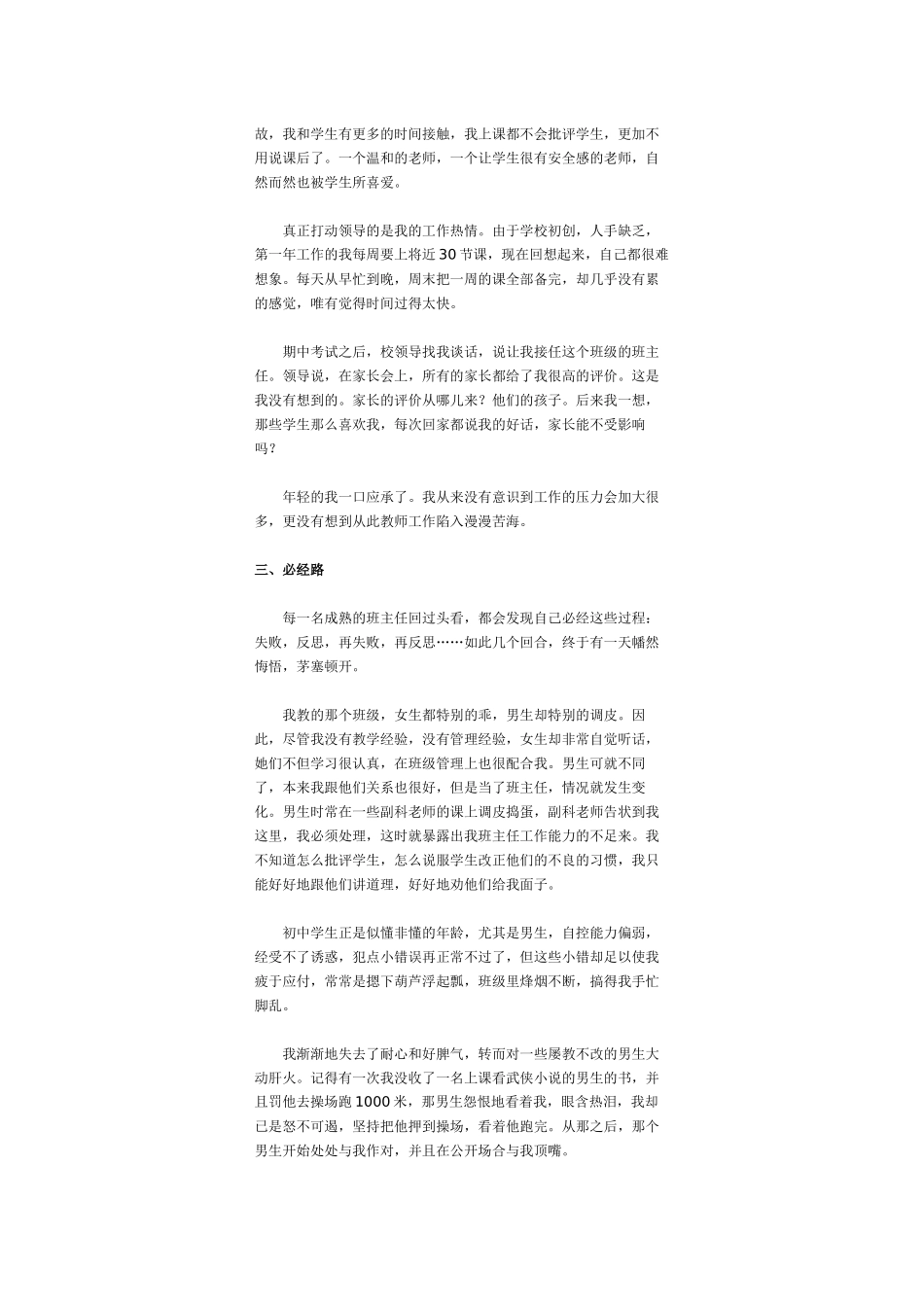 激情与理智的结合_第2页
