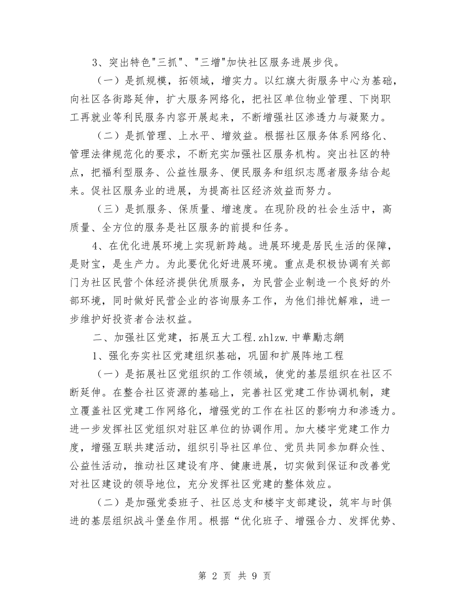 2024年社区工作计划安排1与2024年社区工作计划年度部署汇编_第2页