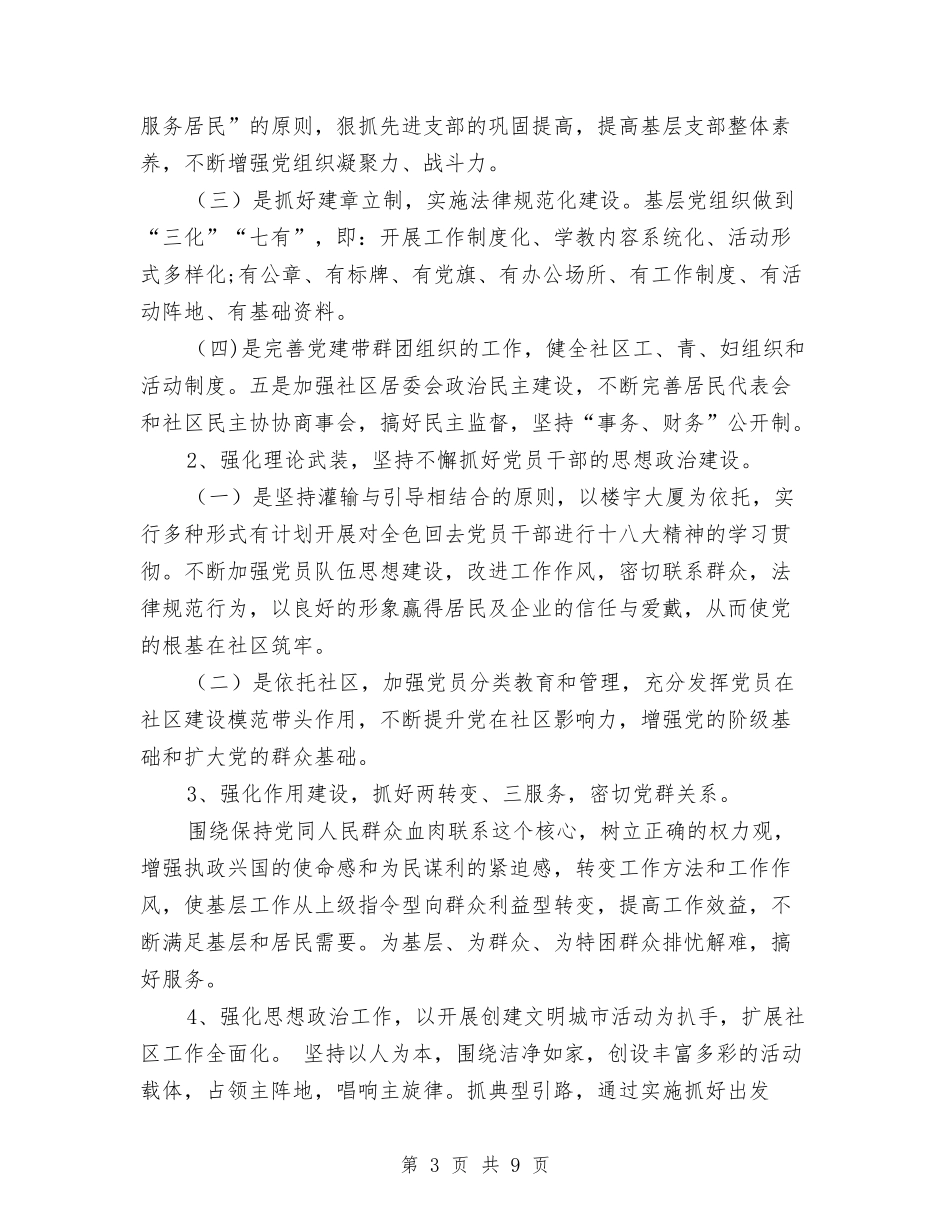 2024年社区工作计划安排1与2024年社区工作计划年度部署汇编_第3页