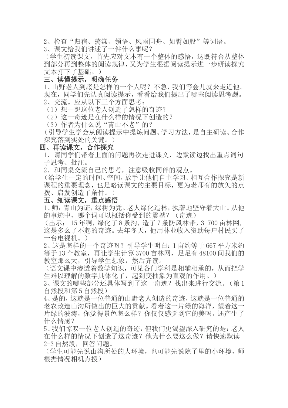 青山不老教学案例_第2页