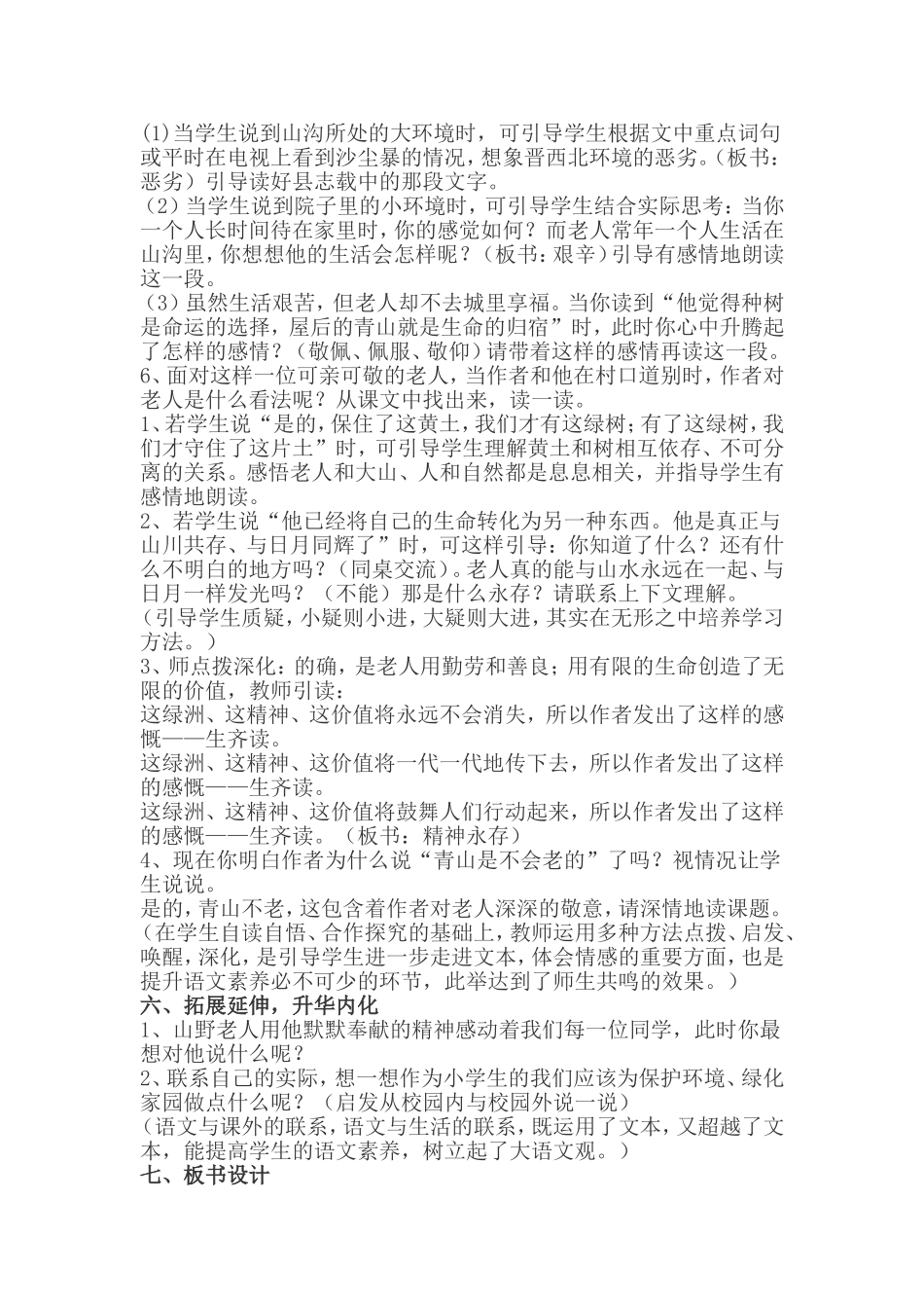 青山不老教学案例_第3页