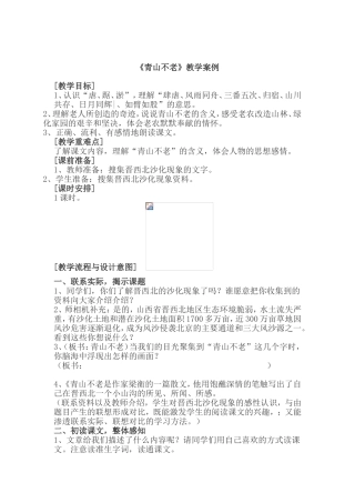 青山不老教学案例