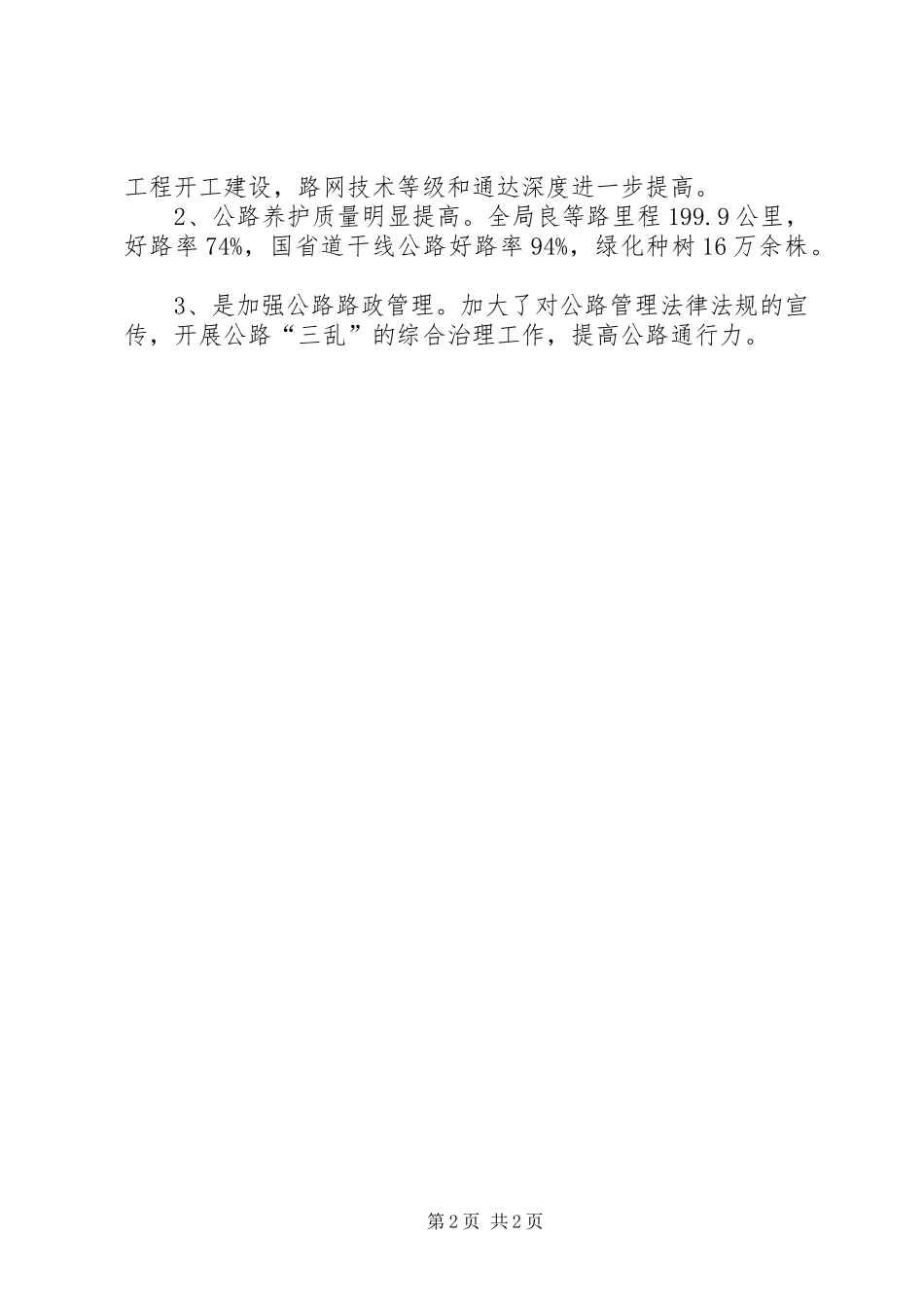 公路分局文明单位汇报_第2页