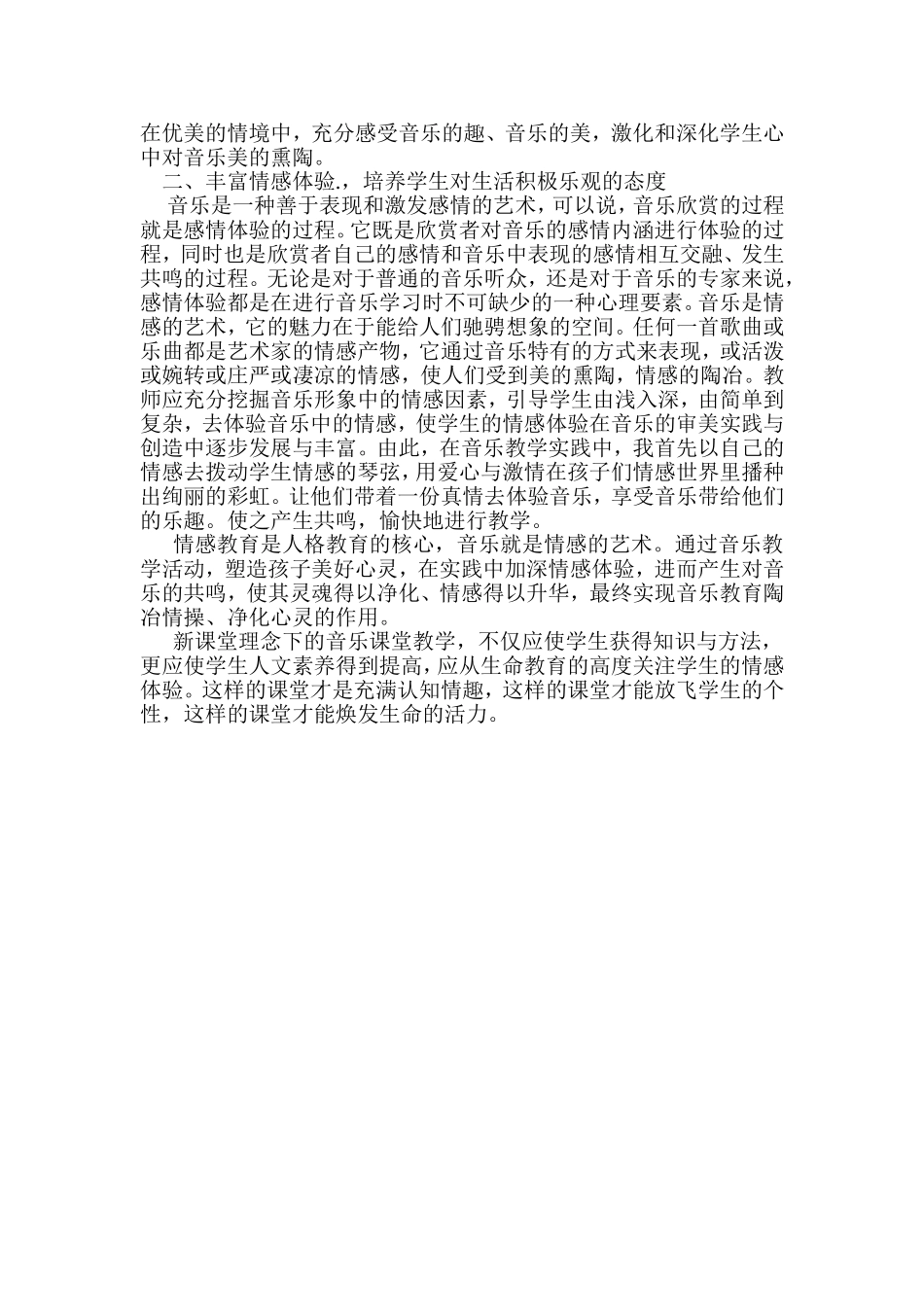 让音乐课活起来_第2页