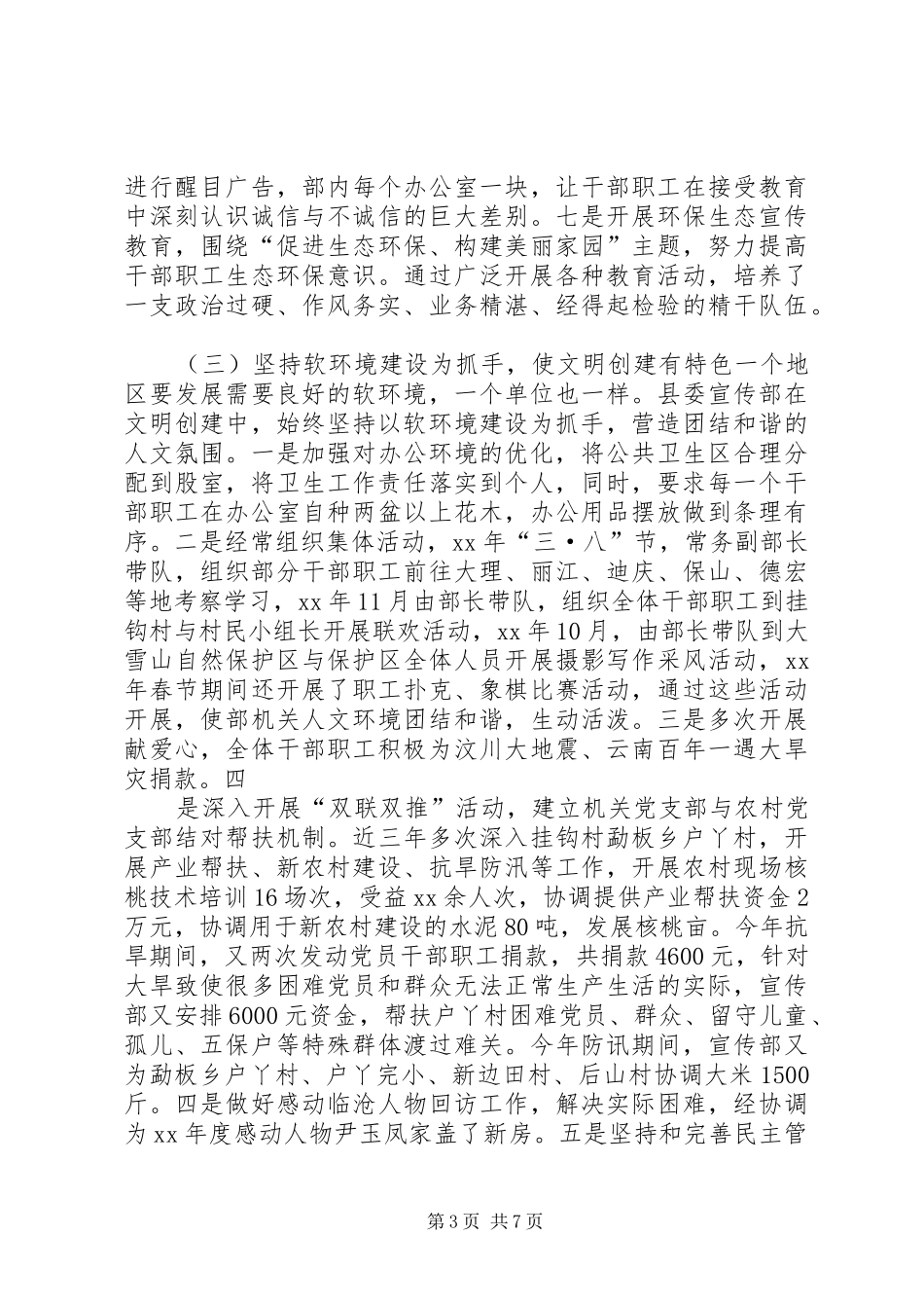 关于文明单位创建汇报材料_第3页