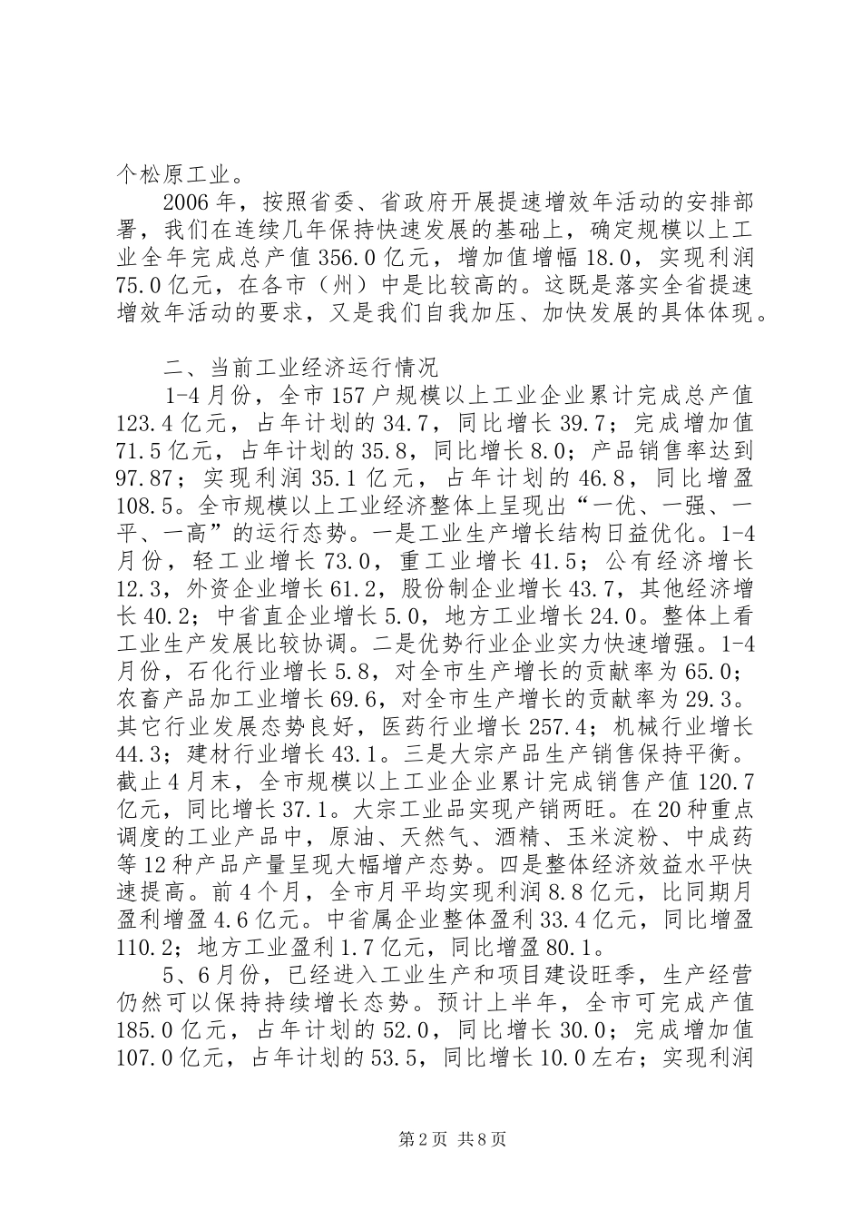 工业提速增效工作汇报提纲_第2页