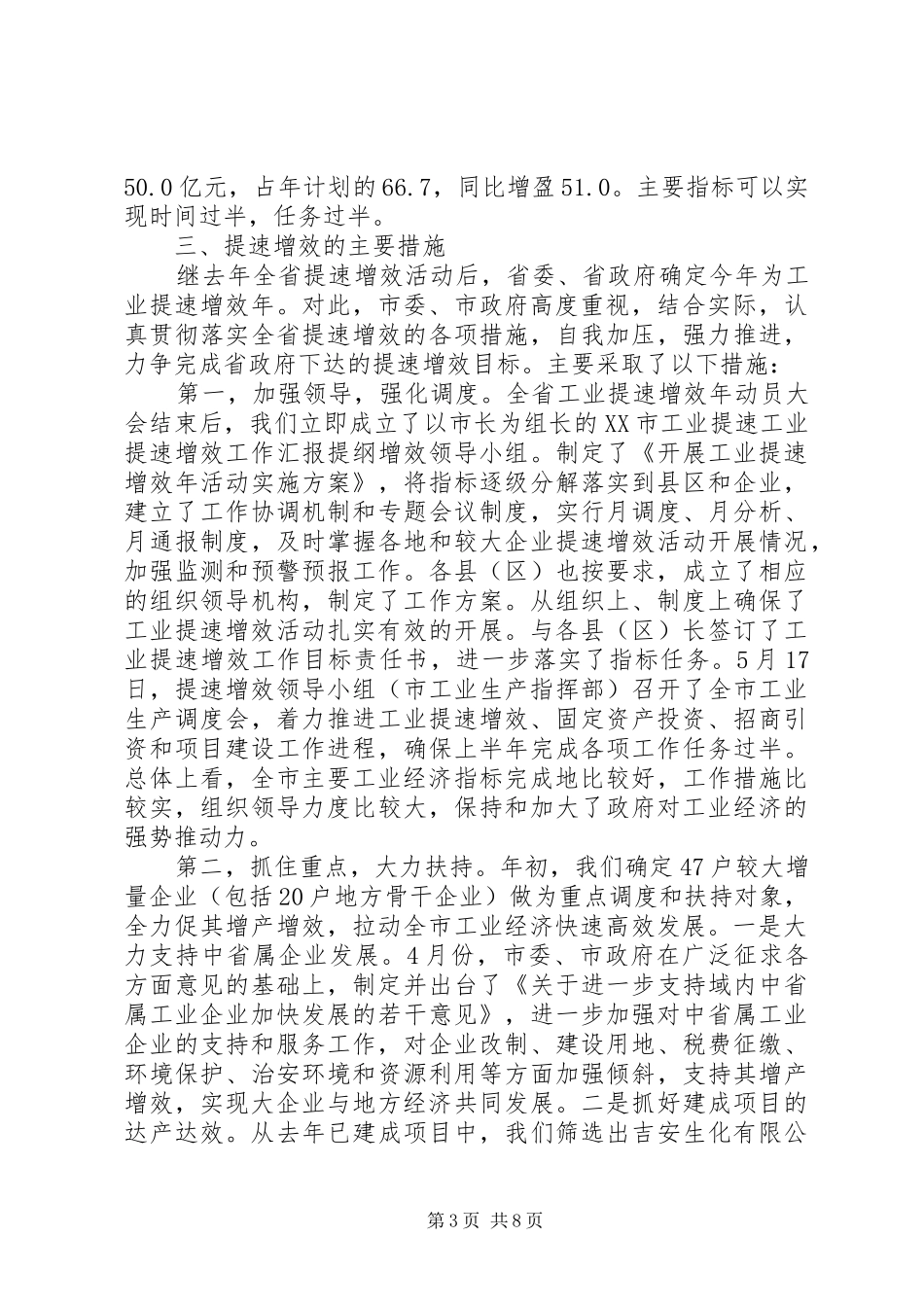 工业提速增效工作汇报提纲_第3页