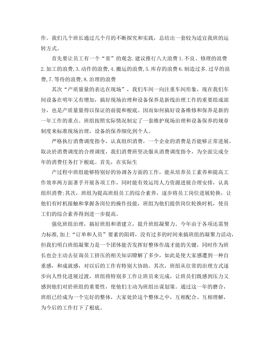 车间班长年终自我参考总结（通用）_第2页