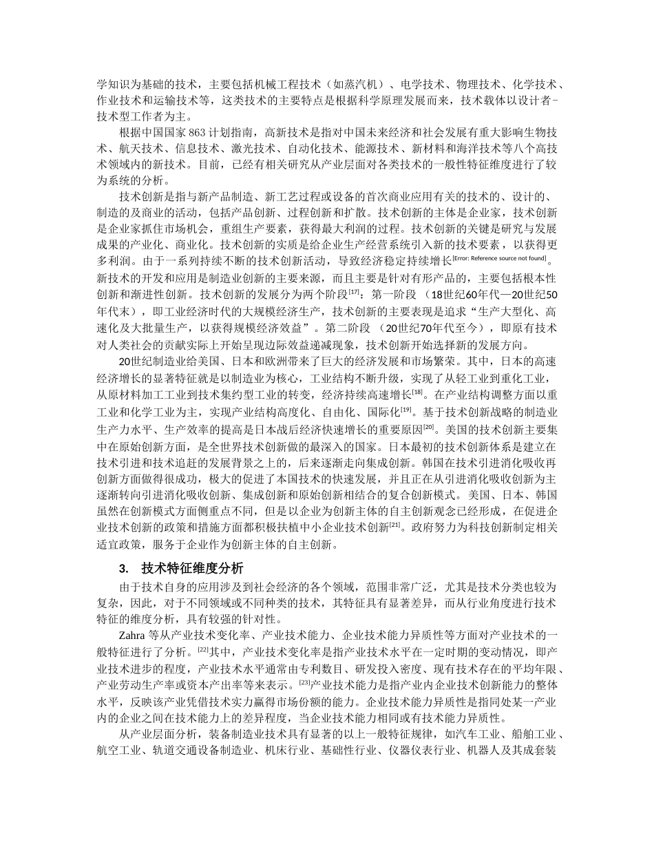 投稿-基于技术维度和技术特征维度的技术解析研究-杨名(1)(1)_第3页