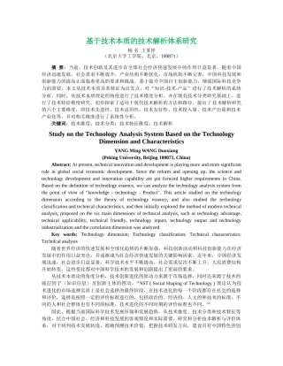投稿-基于技术维度和技术特征维度的技术解析研究-杨名(1)(1)